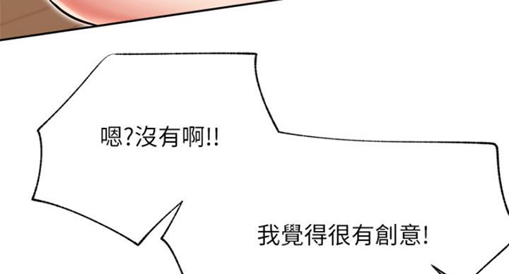 《我是网红》第46话 第75页