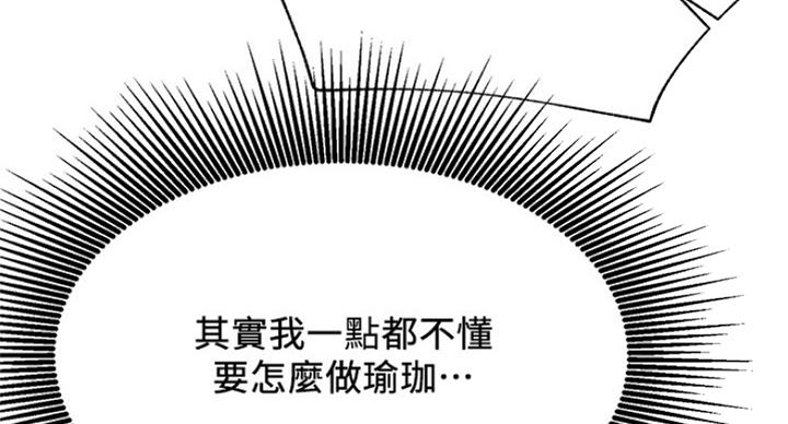 《我是网红》第46话 第76页
