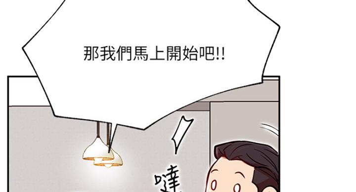 《我是网红》第46话 第78页