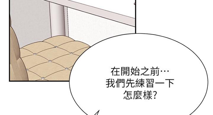 《我是网红》第46话 第89页