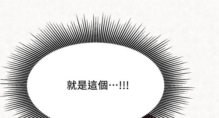 《我是网红》第46话 第8页