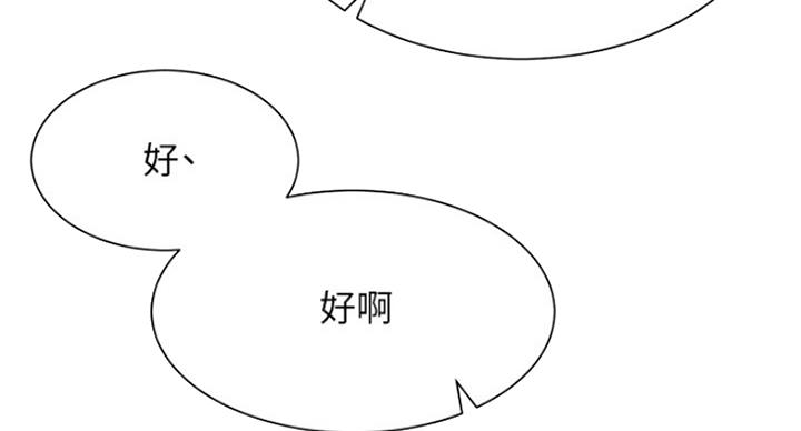 《我是网红》第46话 第90页