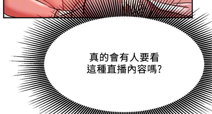 《我是网红》第46话 第97页