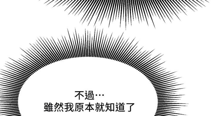 《我是网红》第46话 第98页