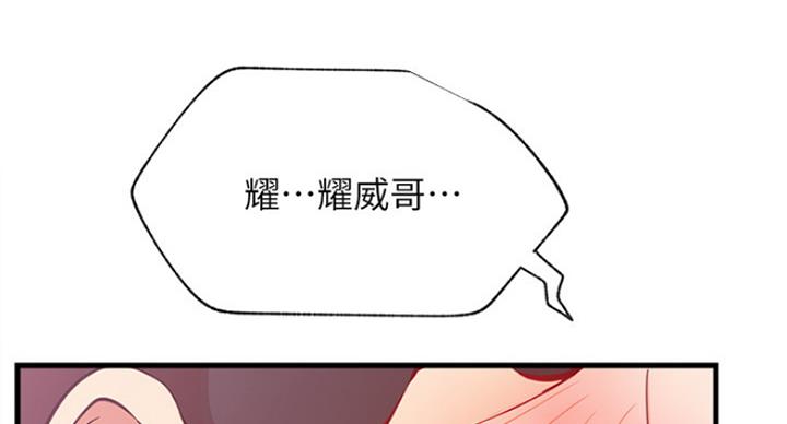 《我是网红》第48话 第121页