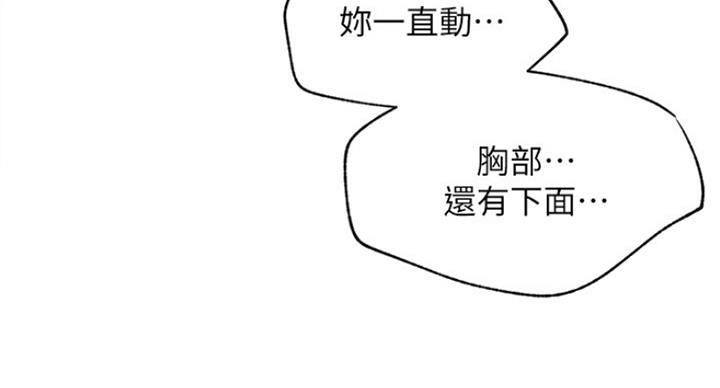 《我是网红》第48话 第134页