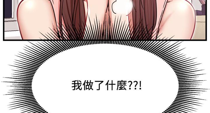 《我是网红》第48话 第13页