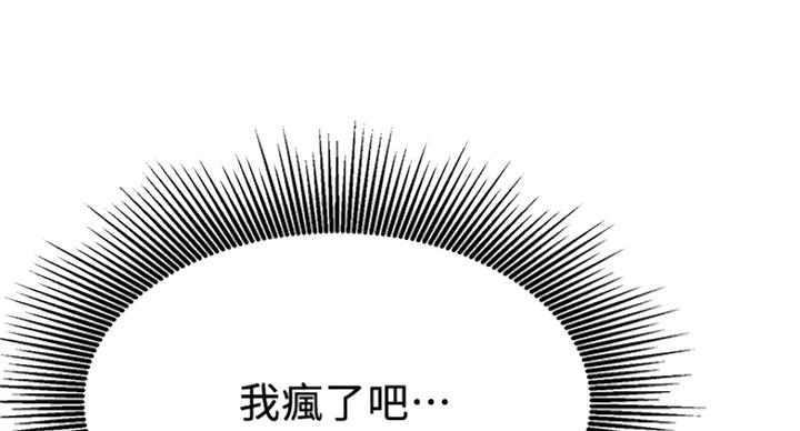 《我是网红》第48话 第15页