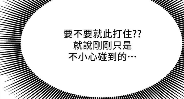 《我是网红》第48话 第22页