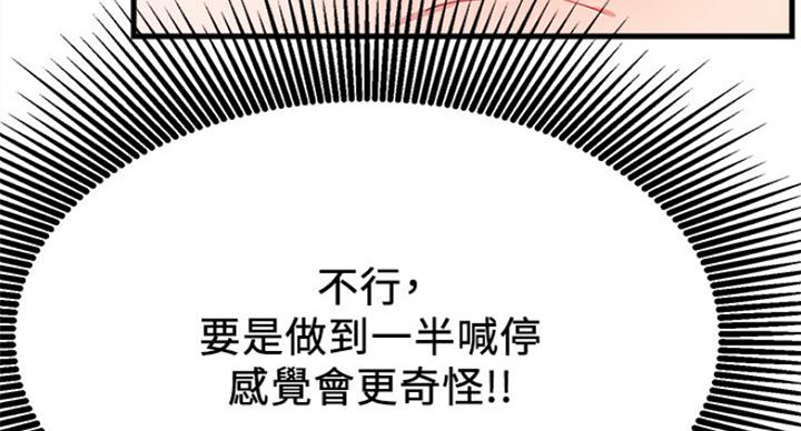 《我是网红》第48话 第26页