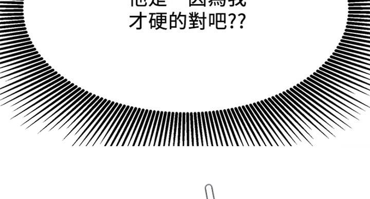 《我是网红》第48话 第29页