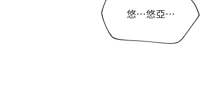 《我是网红》第48话 第3页