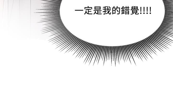 《我是网红》第48话 第42页