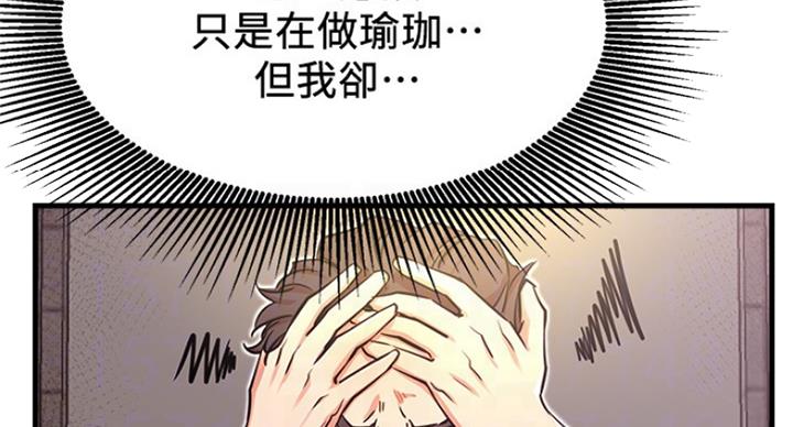 《我是网红》第48话 第44页
