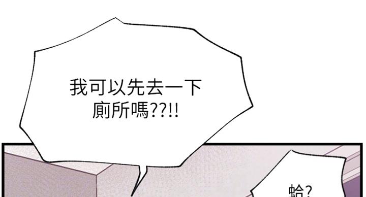 《我是网红》第48话 第4页