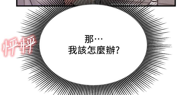 《我是网红》第48话 第52页