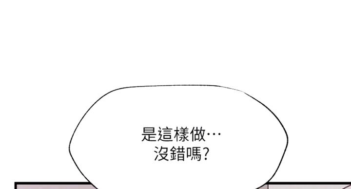 《我是网红》第48话 第57页