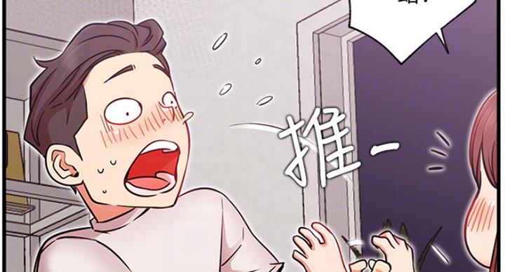 《我是网红》第48话 第5页