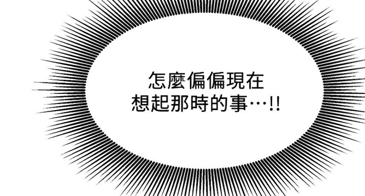 《我是网红》第48话 第71页