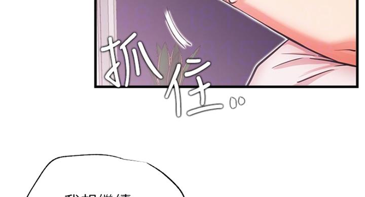 《我是网红》第48话 第76页