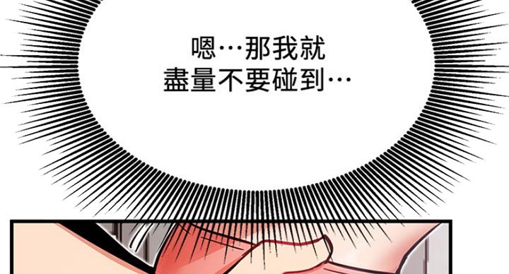 《我是网红》第48话 第84页