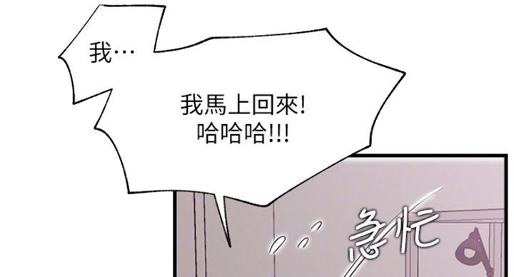 《我是网红》第48话 第8页
