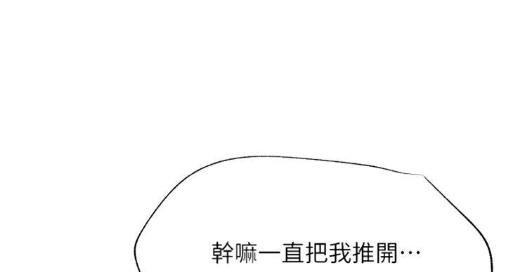 《我是网红》第48话 第91页