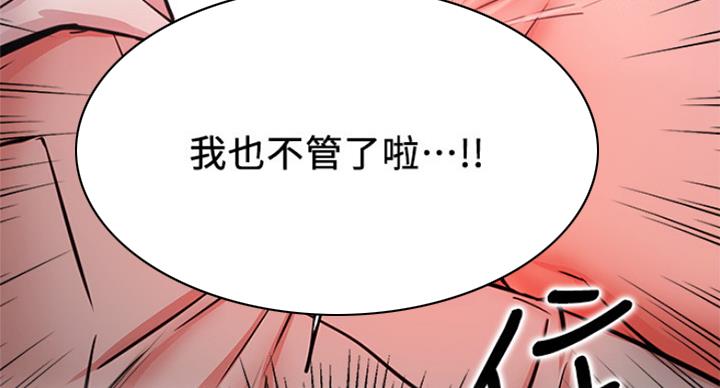 《我是网红》第48话 第96页
