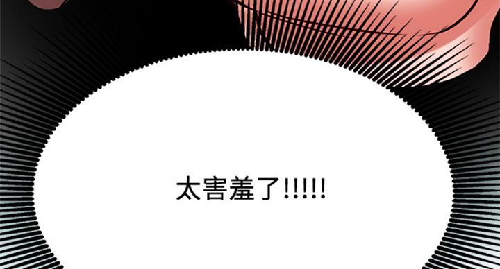 《我是网红》第47话 第16页