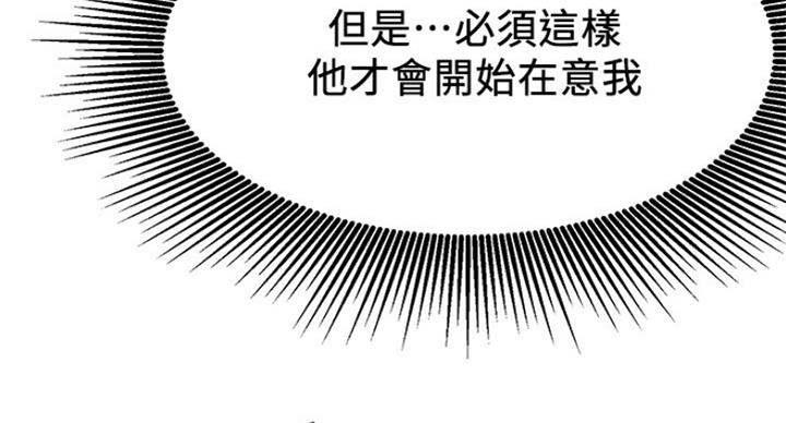 《我是网红》第47话 第21页