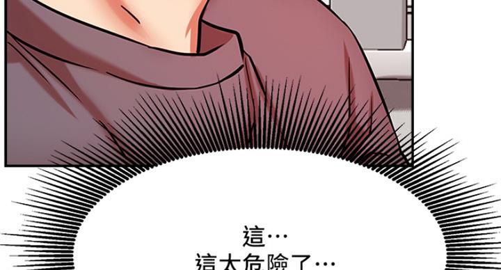《我是网红》第47话 第3页