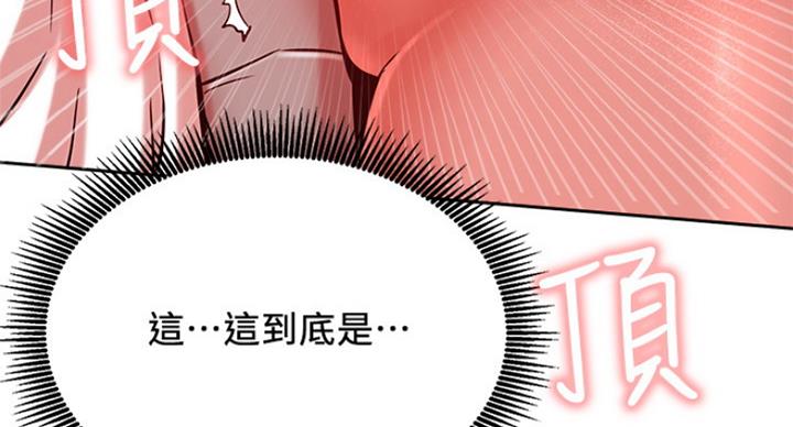 《我是网红》第47话 第42页