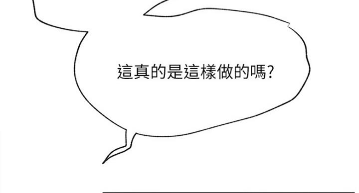 《我是网红》第47话 第47页