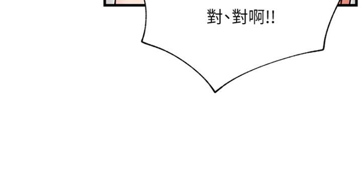 《我是网红》第47话 第50页