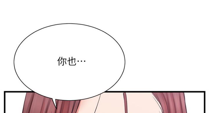 《我是网红》第47话 第51页