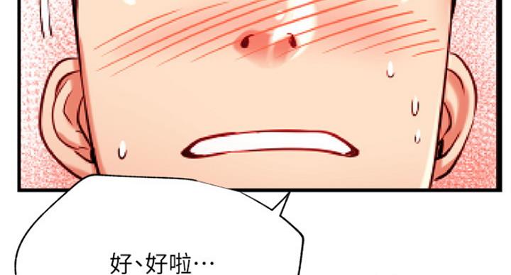 《我是网红》第47话 第56页