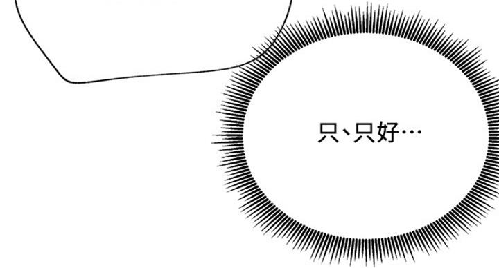 《我是网红》第47话 第57页