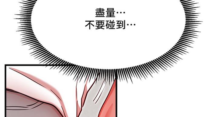 《我是网红》第47话 第59页