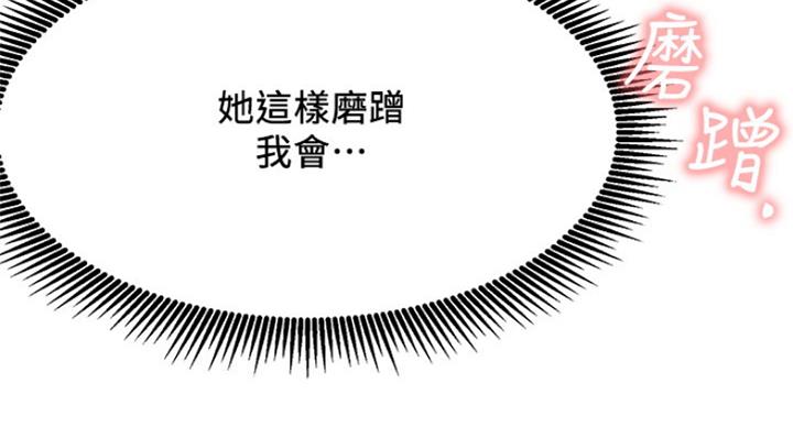 《我是网红》第47话 第87页