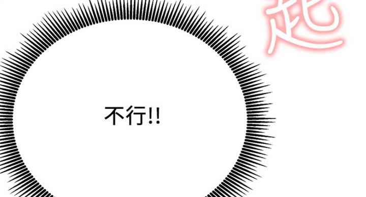 《我是网红》第47话 第91页