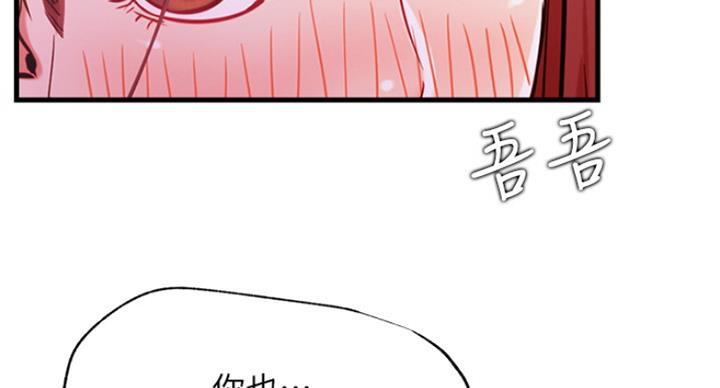 《我是网红》第49话 第3页