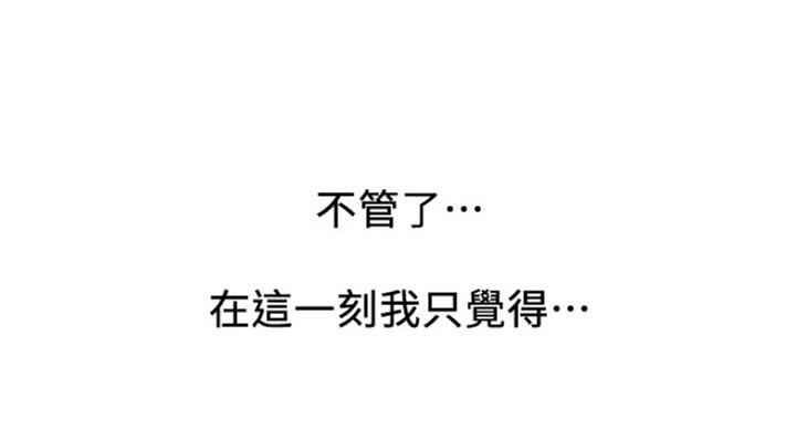 《我是网红》第49话 第48页