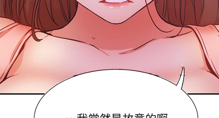 《我是网红》第49话 第6页