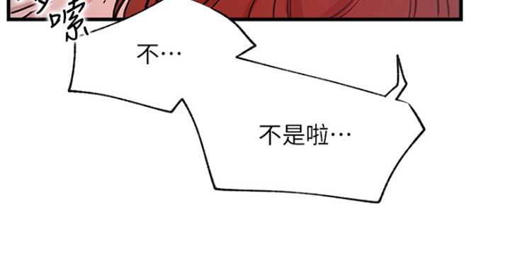 《我是网红》第49话 第71页