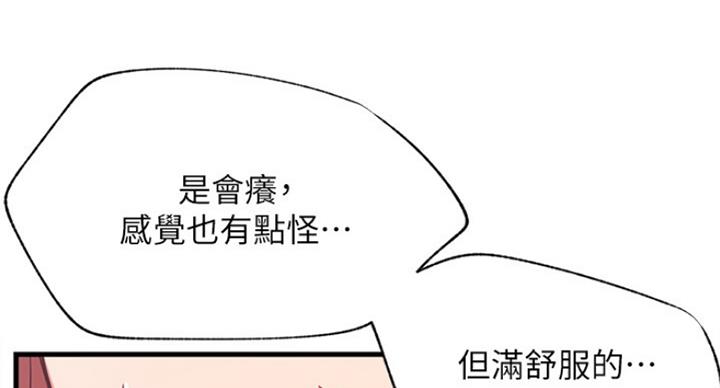 《我是网红》第49话 第72页