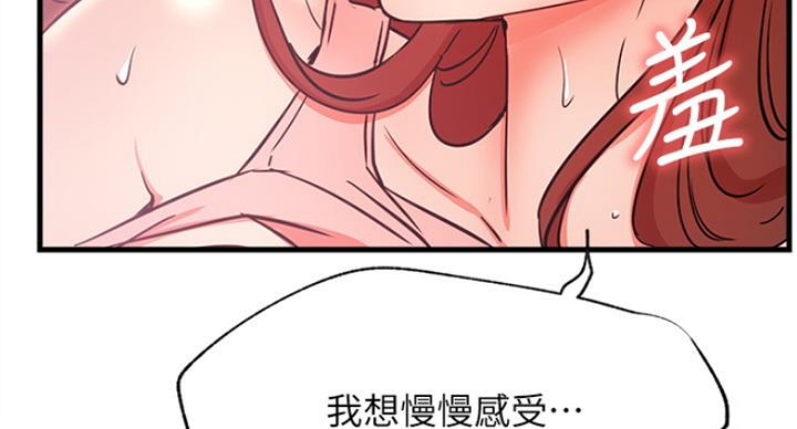《我是网红》第49话 第75页