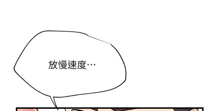 《我是网红》第49话 第82页