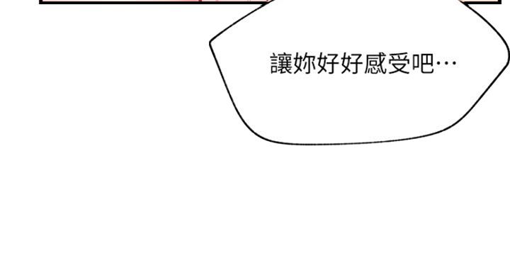 《我是网红》第49话 第84页