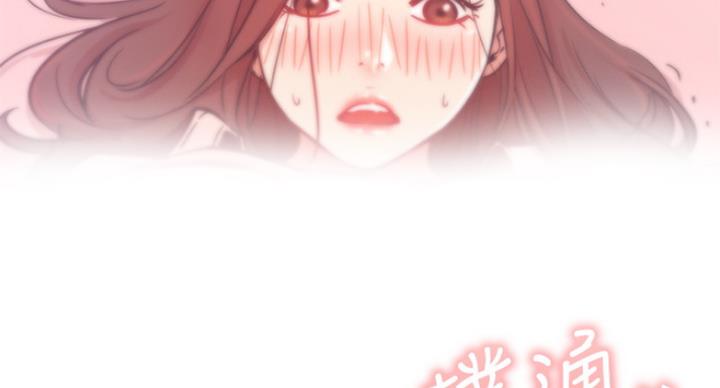 《我是网红》第49话 第87页