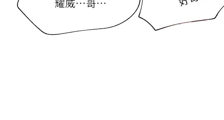 《我是网红》第50话 第17页